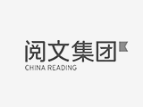 閱文集團(tuán)
