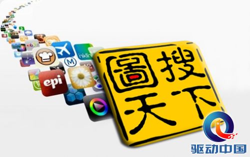 圖搜天下成立 圖搜天下成立