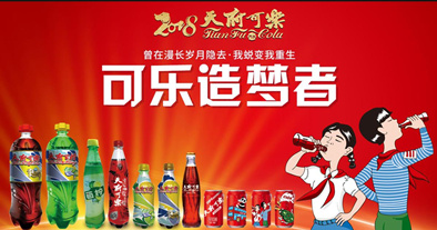 天府可樂企業(yè)介紹配圖 天府可樂企業(yè)介紹配圖