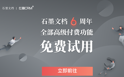 石墨文檔 石墨文檔