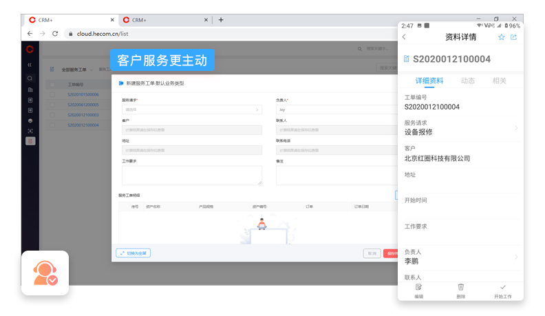客戶服務(wù)更主動(dòng) 客戶服務(wù)更主動(dòng)