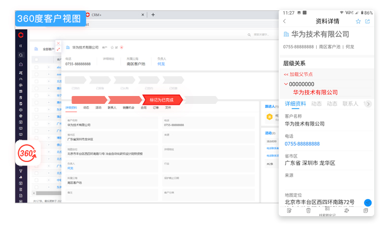 360度客戶視圖 360度客戶視圖