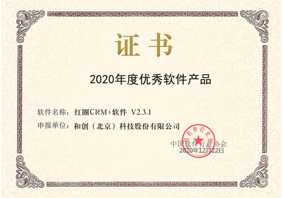紅圈CRM優(yōu)秀軟件 紅圈CRM優(yōu)秀軟件