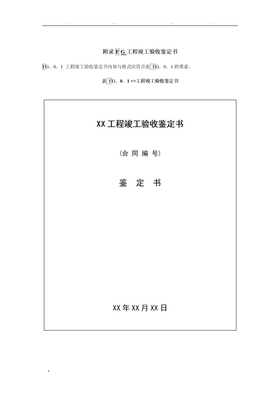 《光伏發(fā)電工程驗收規(guī)范(局部修訂征求意見稿)》_55.jpg