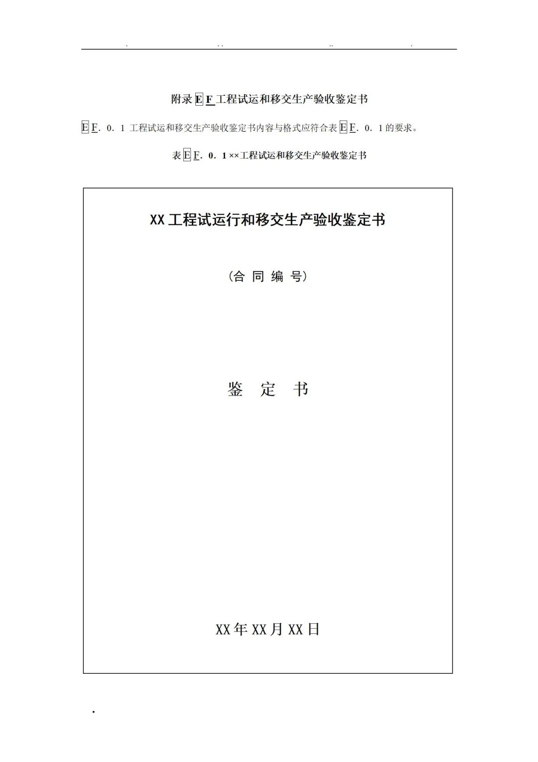 《光伏發(fā)電工程驗收規(guī)范(局部修訂征求意見稿)》_51.jpg
